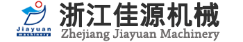 浙江佳(jiā)源機械(xie)設備有(yǒu)限公司(sī)